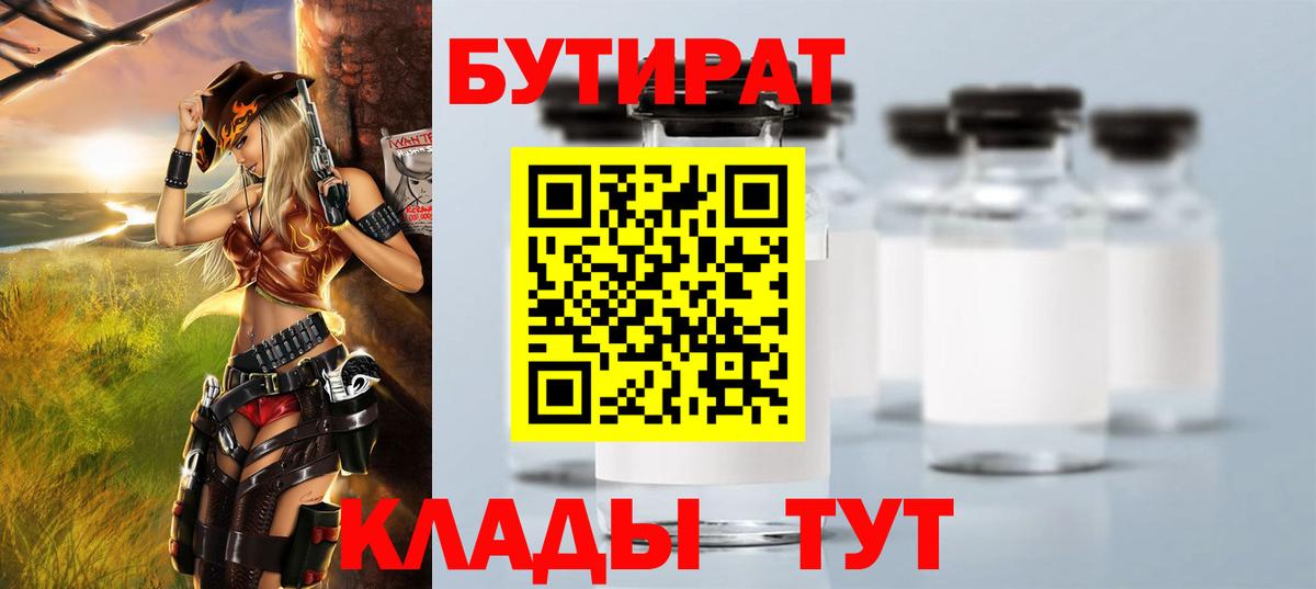 Бутират  Вход с VPN  Северобайкальск  БУТИРАТ оксибутират 