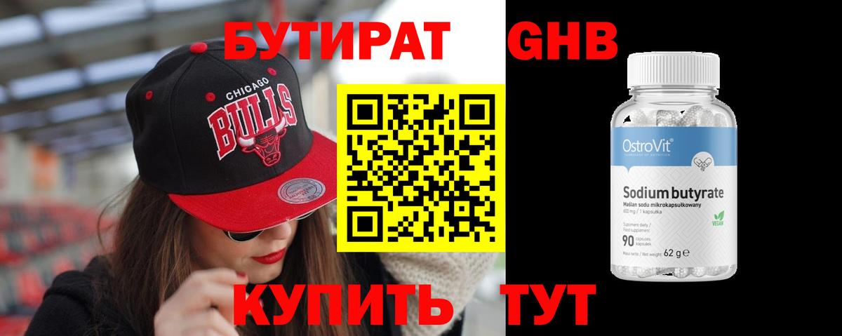 БУТИРАТ вода Северобайкальск
