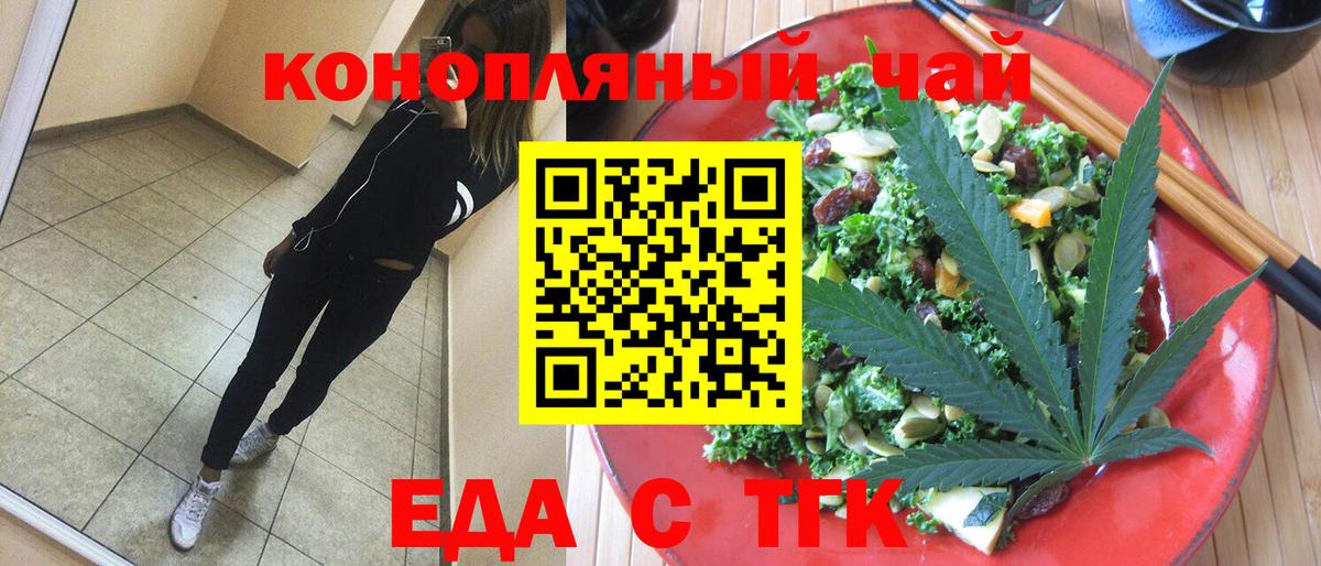 Северобайкальск  Печенье с ТГК конопля  Вход с VPN 