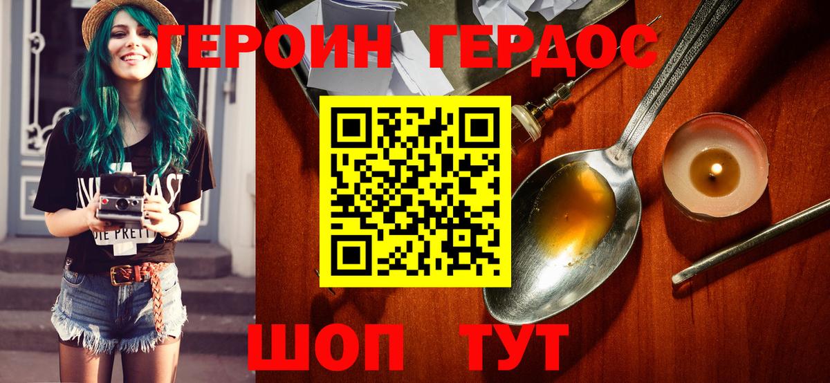 ГЕРОИН гречка Северобайкальск