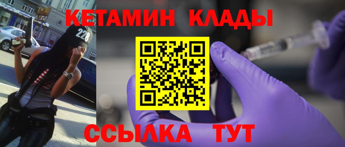 КЕТАМИН ketamine Северобайкальск