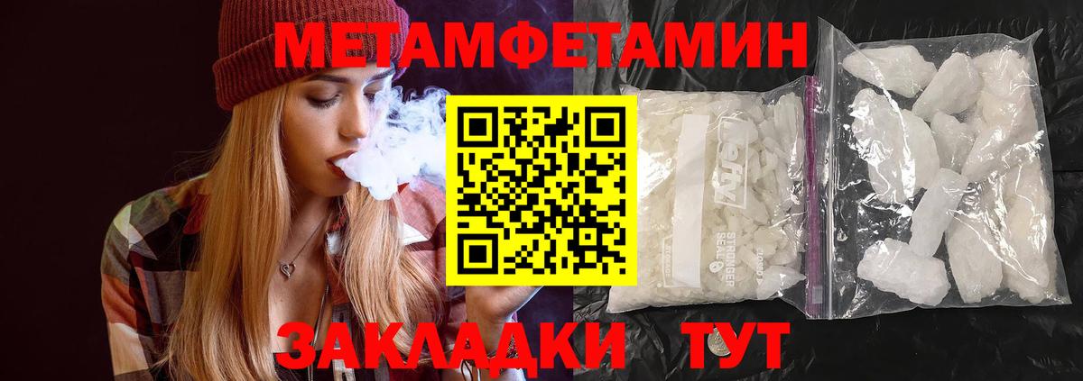Метамфетамин мет Северобайкальск
