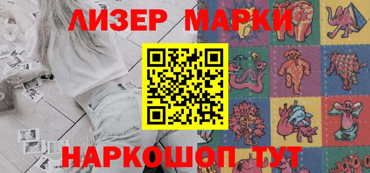 Северобайкальск  Марки 25I-NBOMe 1,8мг  Наркотические марки  Вход с VPN 
