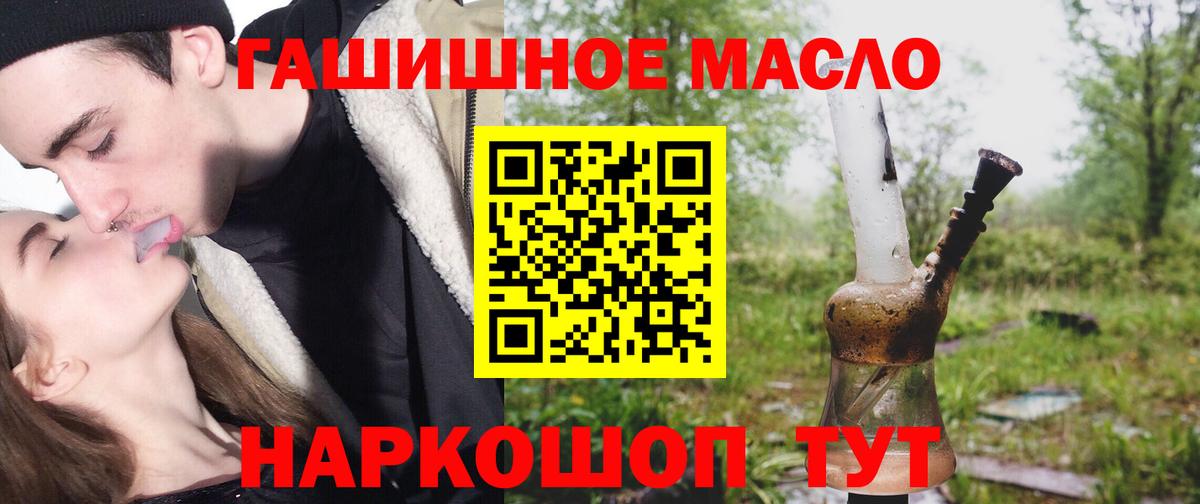 ТГК гашишное масло Северобайкальск