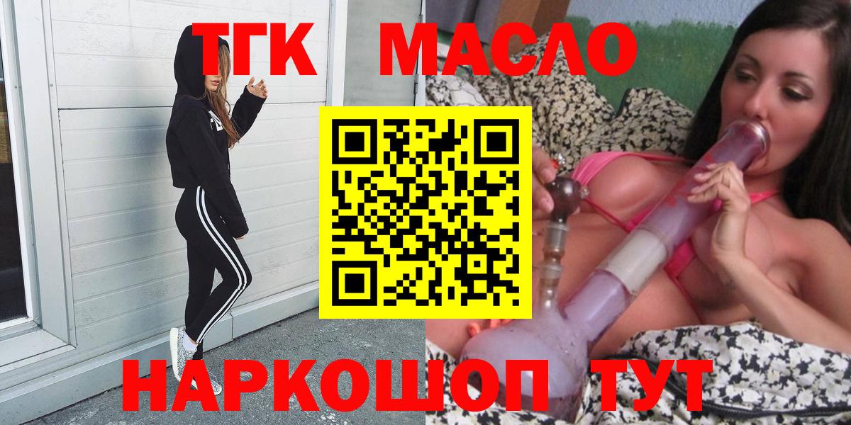 Дистиллят ТГК THC oil  Вход с VPN  дарнет шоп  Северобайкальск 